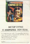 Ο άνθρωπος που γελά